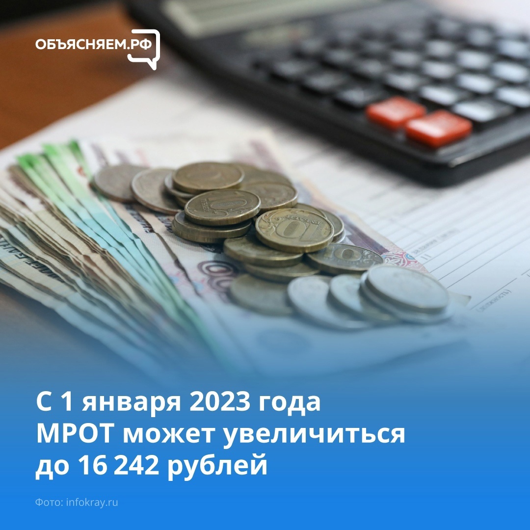 Минимальная зарплата краснодарский край 2024. Повышение МРОТ В 2023 году. Минималка в 2022. МРОТ С 1 января 2024. МРОТ В 2024 году.