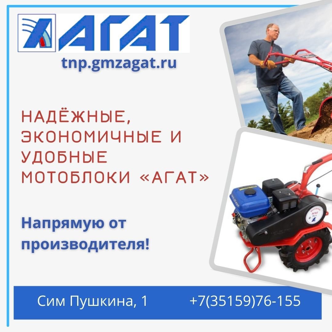 Мотоблоки АГАТ производства ПАО Агрегат